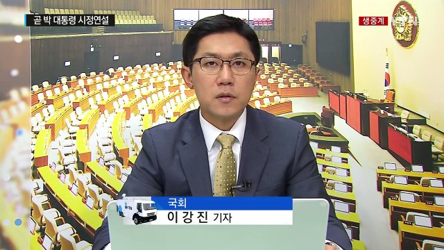 박근혜 대통령 국회 시정연설...예산안 심사 착수 / YTN (Yes! Top News)