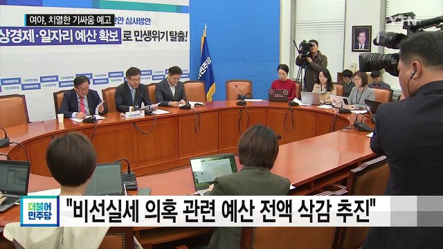 與 예산 연계 안 돼 vs 野 미르 예산 삭감 / YTN (Yes! Top News)