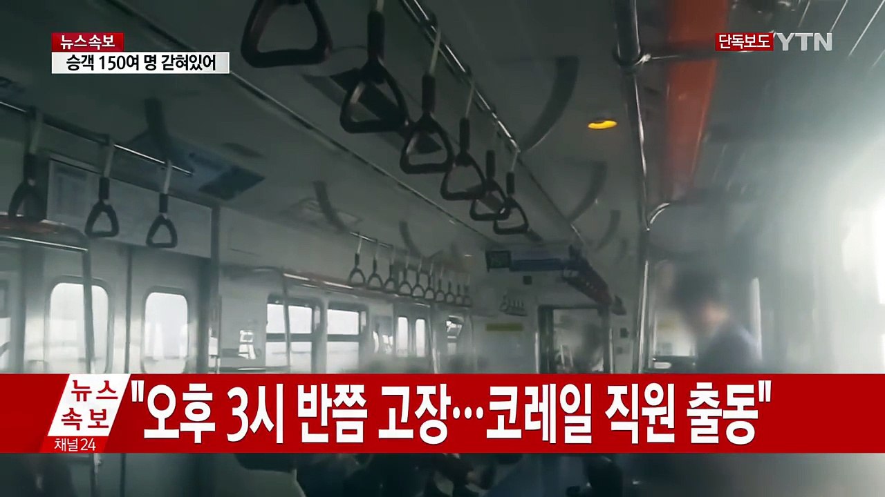 [단독영상] 분당선 전동차 고장...승객 1시간 넘게 갇혀 / YTN (Yes! Top News)