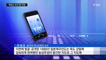 '독도는 조선 땅' 인정 日 지도·교과서 또 발견 / YTN (Yes! Top News)