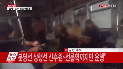 분당선 전동차 고장...승객 1시간 넘게 갇혀 / YTN (Yes! Top News)
