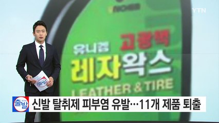신발 탈취제 피부염 유발...11개 제품 퇴출 / YTN (Yes! Top News)