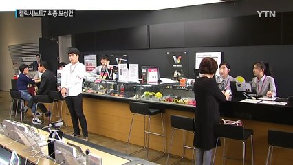 '노트7' 최종 보상안, 할부금 50% 할인...'노트' 유지 / YTN (Yes! Top News)