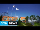 가스안전공사, 국내 첫 초고압 용기 평가·인증센터 개소 / YTN (Yes! Top News)