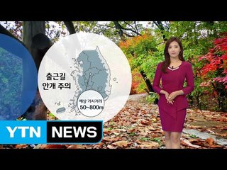 [날씨] 아침 안개 주의...낮 동안 선선 / YTN (Yes! Top News)