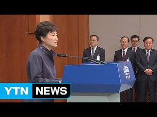 [YTN 실시간뉴스] "최순실 도움받고 의견 들어"...대국민사과 / YTN (Yes! Top News)