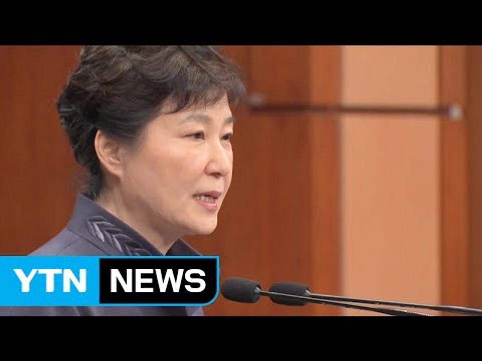 박근혜 대통령, '연설문 유출' 대국민 사과 / YTN (Yes! Top News)
