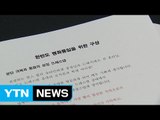 검찰, 태블릿 PC 확보...연설문 전달 경로 추적 / YTN (Yes! Top News)