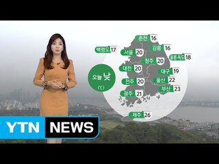[날씨] 가을비 그친 뒤 선선한 가을...서울 20℃ / YTN (Yes! Top News)