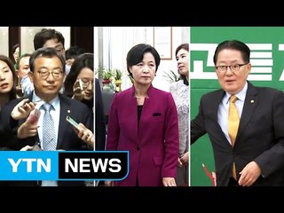 與, 당혹 속 대응책 논의...野 "심히 유감" / YTN (Yes! Top News)