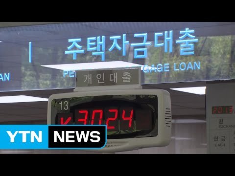 예금이자 찔끔·대출이자 쑥...서민 부담 가중 / YTN (Yes! Top News)