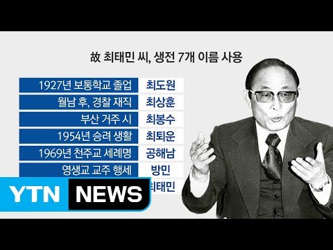 최순실 일가 왜 이름 자꾸 바꿨나? / YTN (Yes! Top News)
