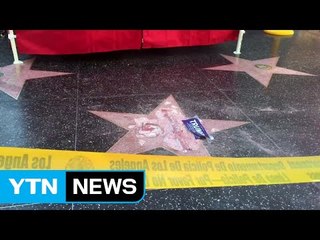 美 할리우드 명예의 거리 트럼프 명패 박살 / YTN (Yes! Top News)
