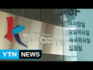 특별수사본부 구성...K스포츠 前 사무총장 소환 / YTN (Yes! Top News)
