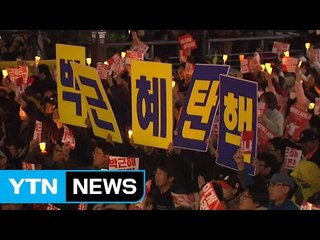 "최순실 규탄·대통령 퇴진" 도심 대규모 집회 / YTN (Yes! Top News)