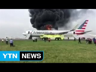 화염에 휩싸인 美 여객기, 이륙 직전 멈춰 '대탈출극' / YTN (Yes! Top News)