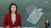 김포공항 청사 인근에서 대남전단 발견 / YTN (Yes! Top News)
