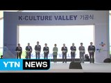 '애매 모호' 문화창조융합벨트...내년 사업 위기 / YTN (Yes! Top News)