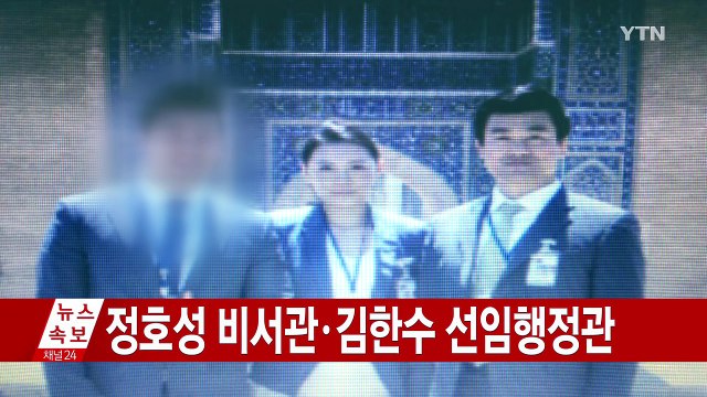 안종범 수석 등 자택 압수수색...이영선 前 행정관 소환 / YTN (Yes! Top News)