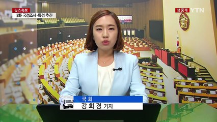 與 비박 잠룡 회동...野 "국정조사·특검 동시 추진" / YTN (Yes! Top News)