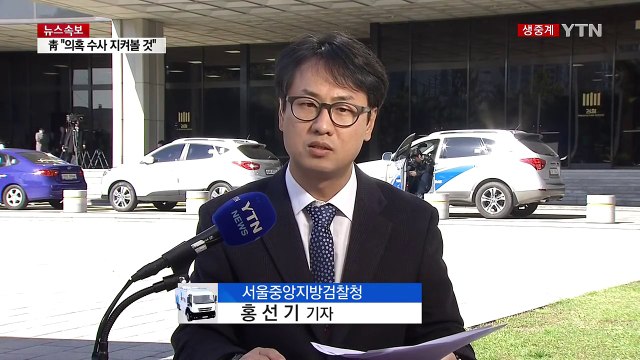 최순실, 다시 조사 시작...영장 청구 총력 / YTN (Yes! Top News)