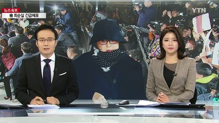 '긴급체포' 최순실...검찰, 영장 청구 총력 / YTN (Yes! Top News)