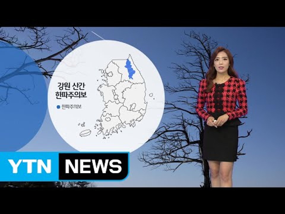 [날씨] 밤사이 기온 곤두박질...서울 아침 영하 2도 / YTN (Yes! Top News)