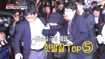 [영상] '최순실 국정 개입' 헛발질 Top5 / YTN (Yes! Top News)