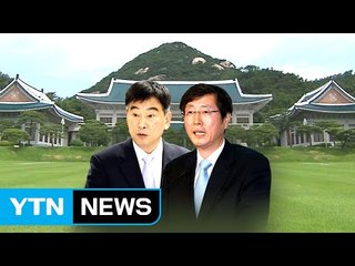 안종범·우병우·측근 3인방 교체...신임 민정수석 최재경 / YTN (Yes! Top News)