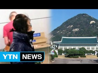 "필요한 시점에 부른다"...청와대서 상자 7개 분량 압수 / YTN (Yes! Top News)