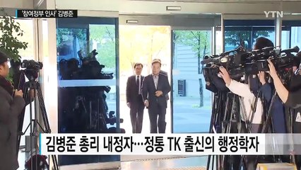 '盧의 남자' 총리 발탁...장관도 추천 / YTN (Yes! Top News)