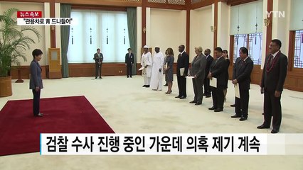 닷새 만에 공식 일정...최순실, 靑 관용차 출입 의혹 / YTN (Yes! Top News)