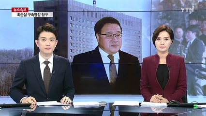안종범 측 "70억 달라"...부영 "세무조사 해결" / YTN (Yes! Top News)