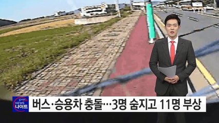 [영상] 교차로에서 시내버스와 승용차 '쾅' / YTN (Yes! Top News)