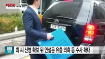 최순실 구속 오늘 밤 결정...안종범 前 수석 긴급체포 / YTN (Yes! Top News)