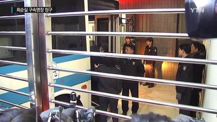 최순실 구속영장 청구...여전히 '모르쇠'로 일관 / YTN (Yes! Top News)