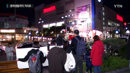 중학생들도 뿔났다..."대통령이 책임져야" / YTN (Yes! Top News)