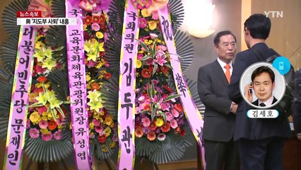 김병준 내정자 "자진사퇴, 있을 수 없다" / YTN (Yes! Top News)