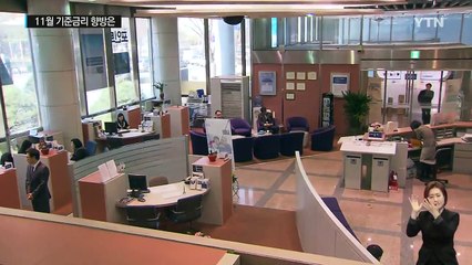 커지는 '최순실 리스크'...11월 기준금리 향방은 / YTN (Yes! Top News)