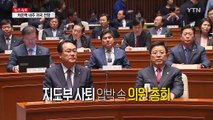 욕설에 고성...친박·비박 충돌한 새누리 의총 / YTN (Yes! Top News)
