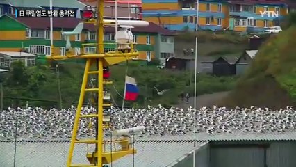 日 쿠릴열도 반환 총력전...'먹튀' 우려도 / YTN (Yes! Top News)