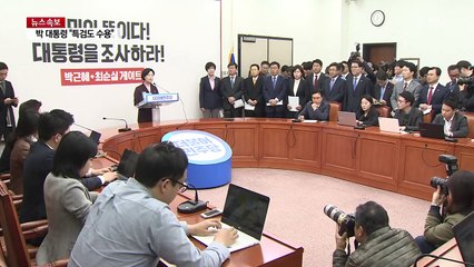 野 "개인 변명"...조건부 퇴진론 최후통첩 / YTN (Yes! Top News)