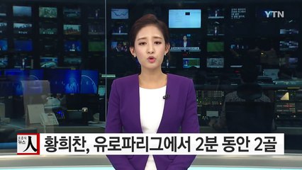 황희찬 2골...잘츠부르크, 유로파리그 첫 승 / YTN (Yes! Top News)