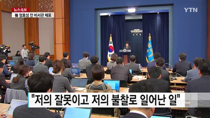 박근혜 대통령 "특검까지 수용...실망과 염려 진심으로 사과" / YTN (Yes! Top News)
