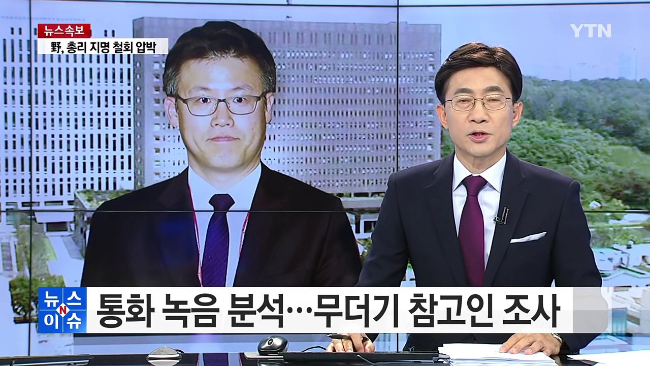 통화 녹음 분석...무더기 참고인 조사 / YTN (Yes! Top News)
