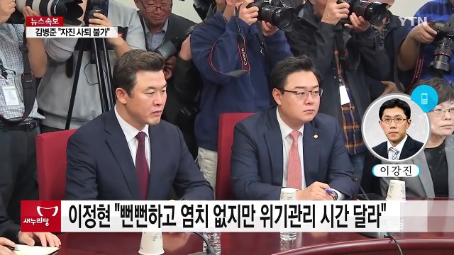 與 내홍 확산... 지도부 사퇴해야 vs 시간 달라 / YTN (Yes! Top News)