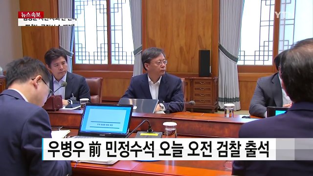 '횡령·직권남용 의혹' 우병우 前 민정수석 오늘 검찰 출석 / YTN (Yes! Top News)