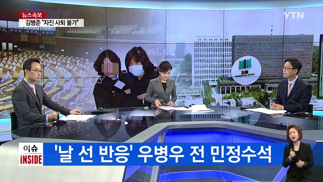 우병우, 검찰에서 팔짱 끼고 웃는 사진 논란 / YTN (Yes! Top News)