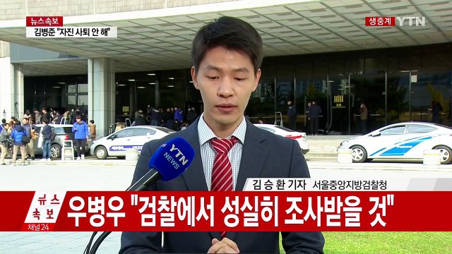 우병우 前 수석 검찰 출석 성실히 답변하겠다 / YTN (Yes! Top News)
