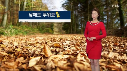 [날씨] 오늘 종일 춥다...추위 금요일부터 풀려 / YTN (Yes! Top News)